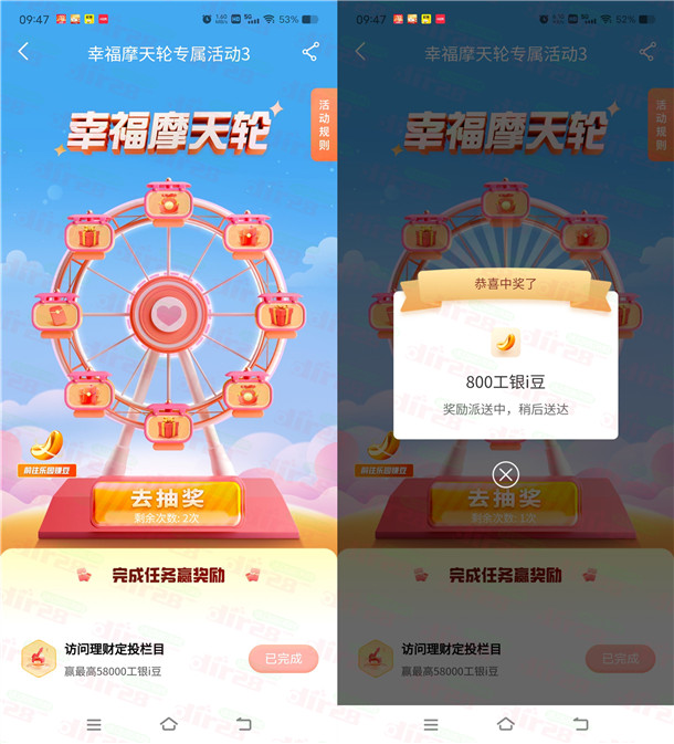 工行幸福摩天轮抽2400-88000个i豆 可兑换微信立减金、京东卡