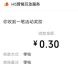 交通银行蝉鸣夏至乐赢好礼抽0.3-100元微信红包 亲测中0.3元