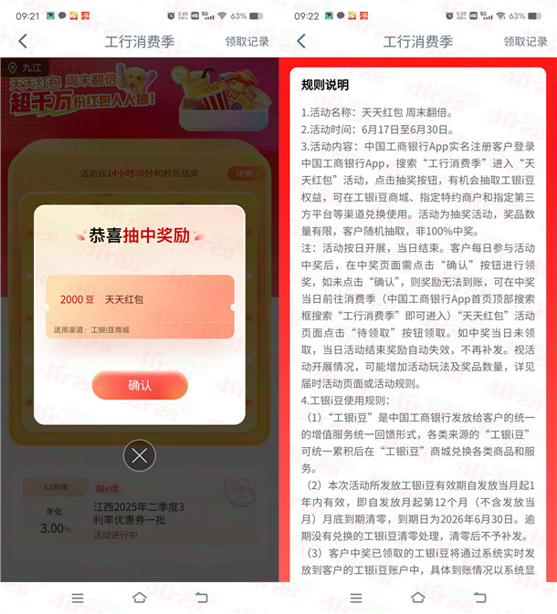 工行消费季抽最高100500个i豆 亲测中2000个i豆 价值2元