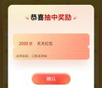 工行消费季抽最高100500个i豆 亲测中2000个i豆 价值2元