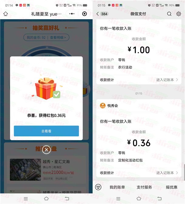越秀房宝小程序yue有金喜抽随机微信红包 亲测中0.72元
