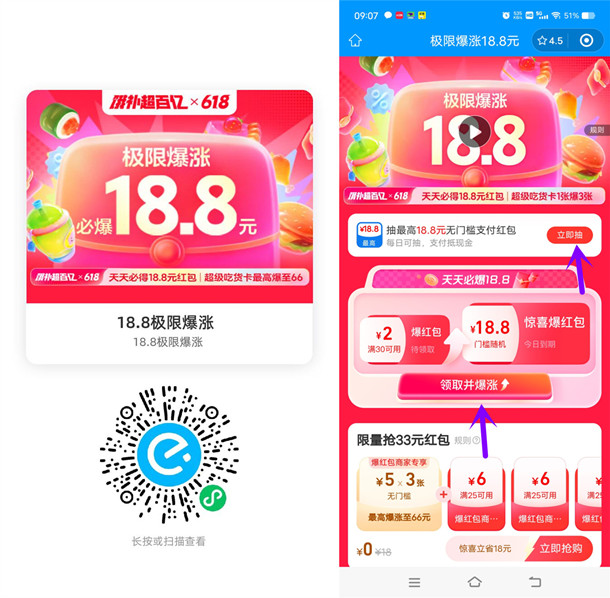 饿了么每天暴涨18.8元外卖券+最高18.8元无门槛可叠加红包