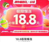 饿了么每天暴涨18.8元外卖券+最高18.8元无门槛可叠加红包