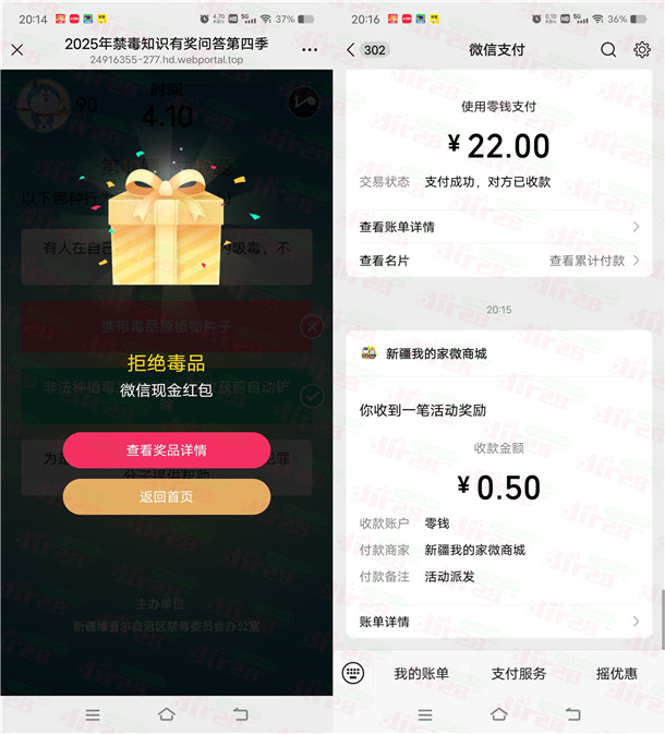 新疆禁毒知识有奖问答抽随机微信红包 亲测中0.5元秒推