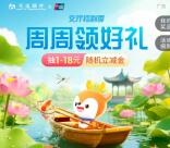 交通银行周周领好礼活动必中1-18元立减金 亲测中1元秒到