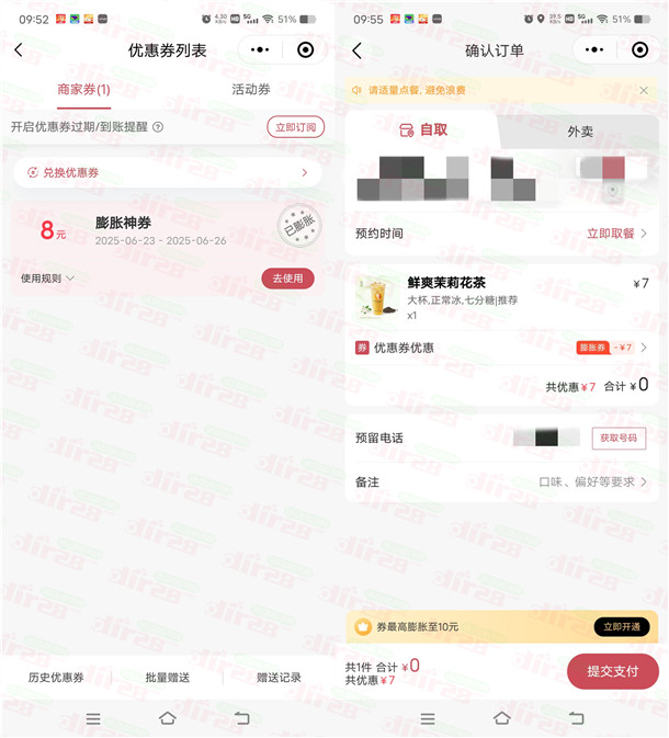 沪上阿姨天降福利领5-10元无门槛券 亲测可0元喝奶茶