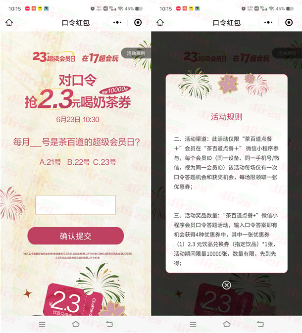 茶百道今天10:30抢1万张奶茶兑换券 可2.3元喝一杯奶茶