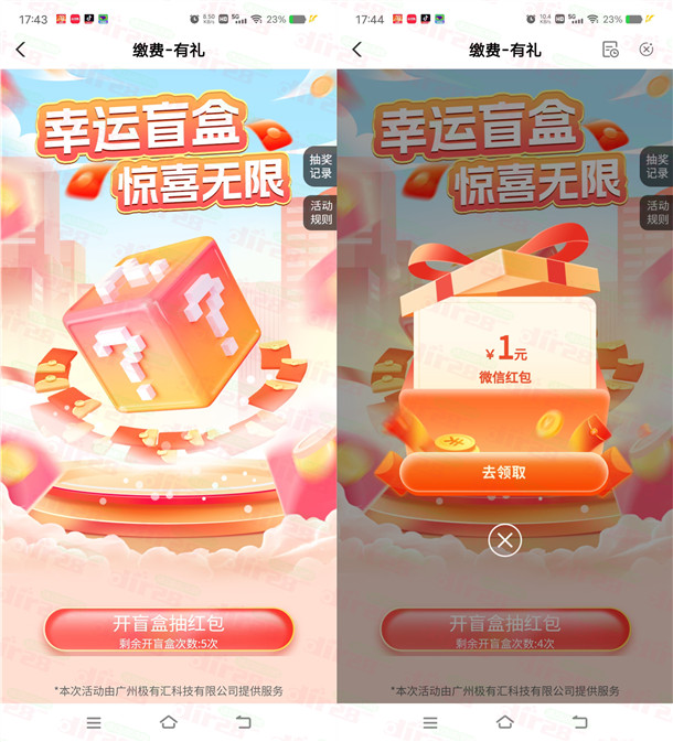农行幸运盲盒部分用户必中1-100元微信红包 亲测中2元