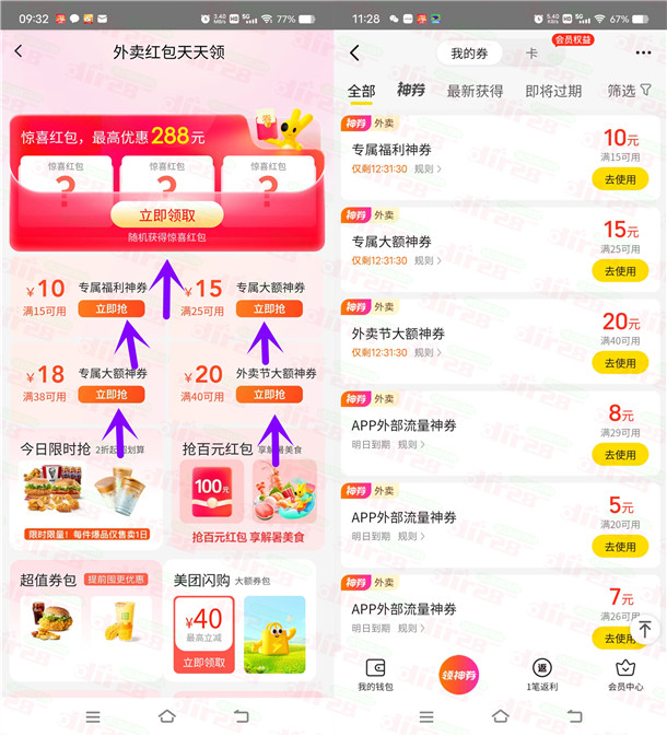 美团领满15减10元、满25减15元外卖券 每天都可以领