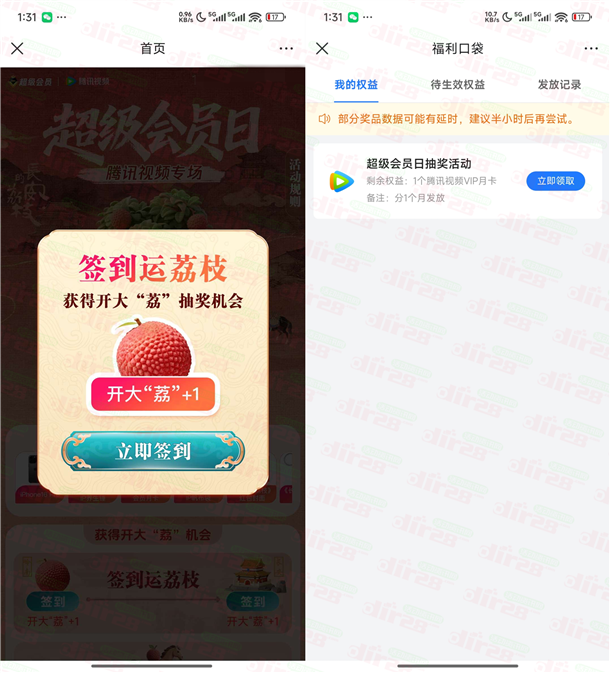 联通超级会员日抽腾讯视频会员月卡、实物 亲测中1个月腾讯会员