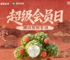 联通超级会员日抽腾讯视频会员月卡、实物 亲测中1个月腾讯会员
