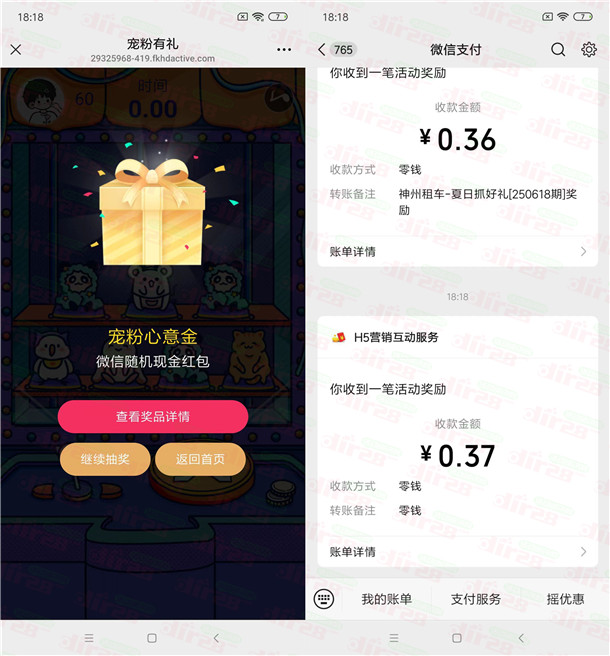 华夏基金宠粉有礼活动抽随机微信红包 亲测中0.39元秒推