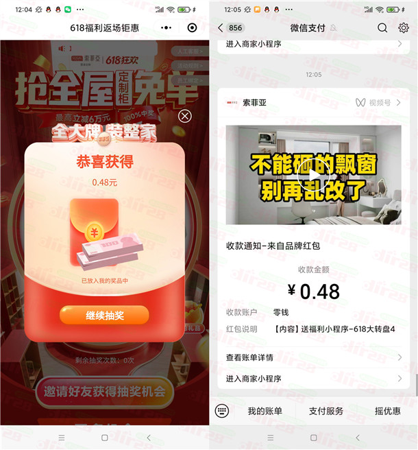 索菲亚微信小程序新一期抽随机微信红包 亲测中0.58元秒推