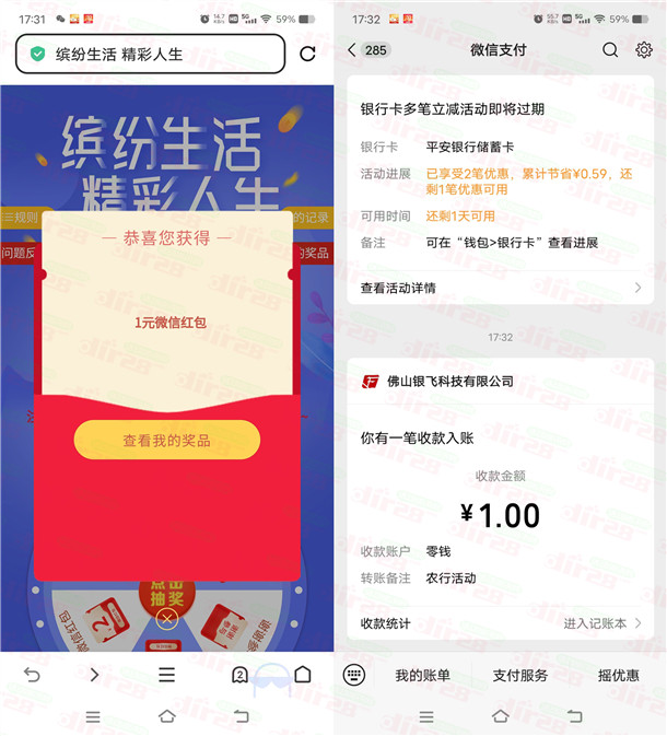 农行缤纷生活精彩人生抽1-10元微信红包 亲测中1元 全国可去