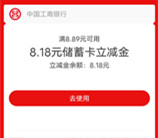 工行云聚苏城抽最高18.18元支付宝红包 亲测中8.18元秒到