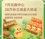 中国银行福仔签到7天领取2元支付宝红包 限量28万份
