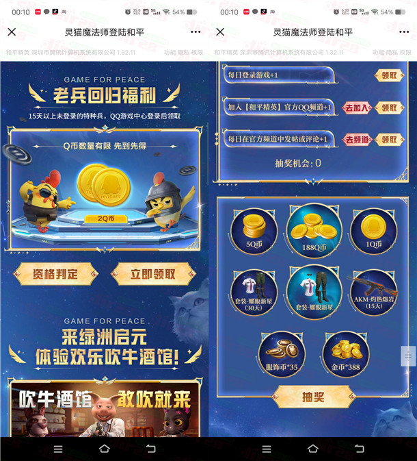 和平精英新一期每天登录分享抽1-188Q币 亲测中2Q币