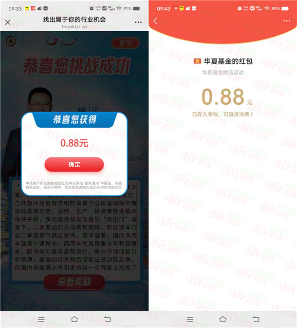华夏基金定投团聚日小游戏抽随机微信红包 亲测中0.88元