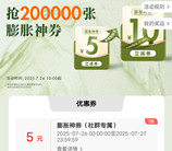 沪上阿姨天降福利领5-10元无门槛券 亲测可0元喝奶茶