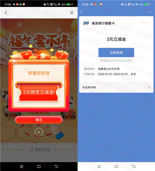 浦发银行福利侠客简单活动抽3-6元微信立减金 亲测中3元