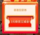 浦发银行福利侠客简单活动抽3-6元微信立减金 亲测中3元