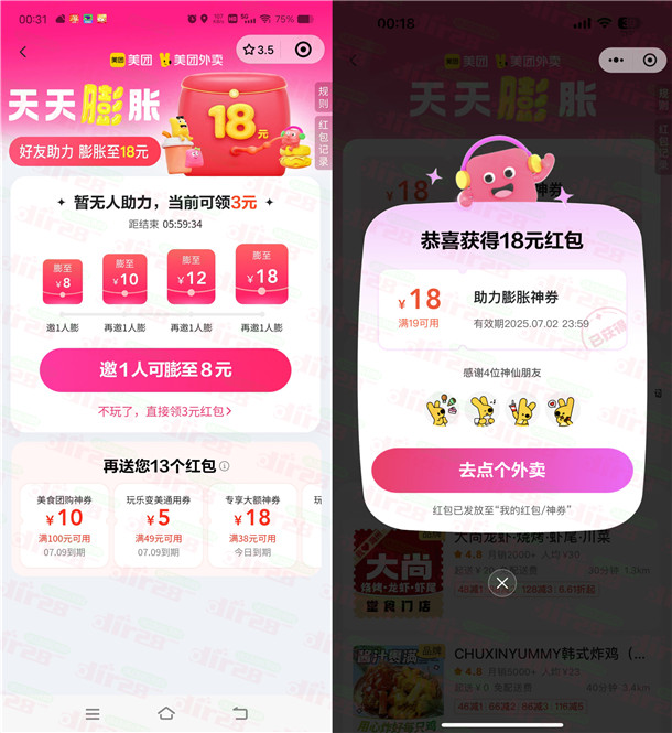 美团邀请4个好友助力领满19减18元外卖券 新老用户都可以