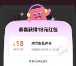 美团邀请4个好友助力领满19减18元外卖券 新老用户都可以
