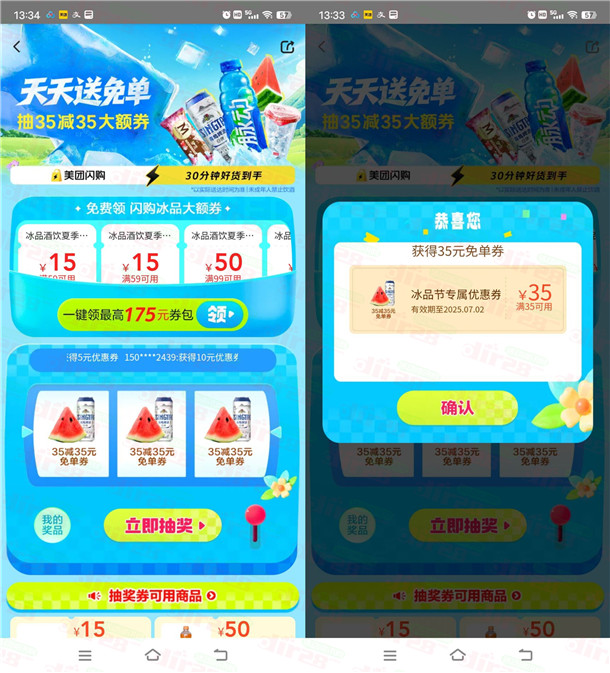 美团天天送免单活动抽满35减35元免单券 亲测中35元免单券