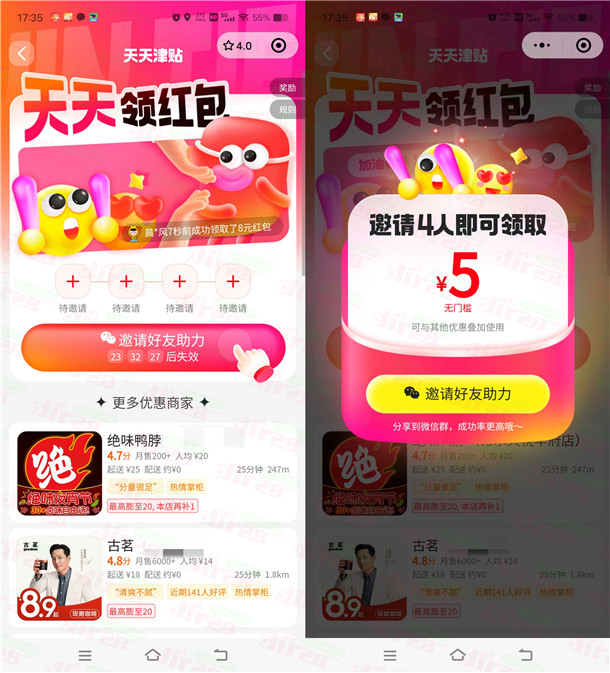 美团分享4个好友助力领5元叠加券 可跟外卖券一起叠加使用