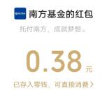 南方基金填口令抽红包活动抽2万个微信红包 亲测中0.38元