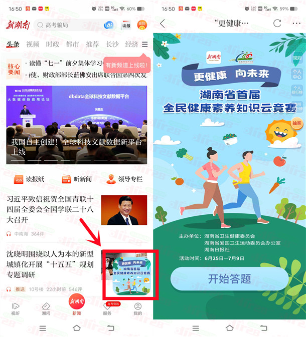 新湖南全民健康素养答题抽0.5-5元微信红包 亲测中0.62元