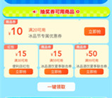 美团领满20减10元冰品券 还可叠加5元神券 可点饮料使用