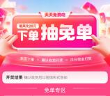 美团外卖每天10:30开始抢1万份外卖免单 最高免单20元