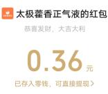 太极藿香正气液简单投票抽随机微信红包 亲测中0.36元