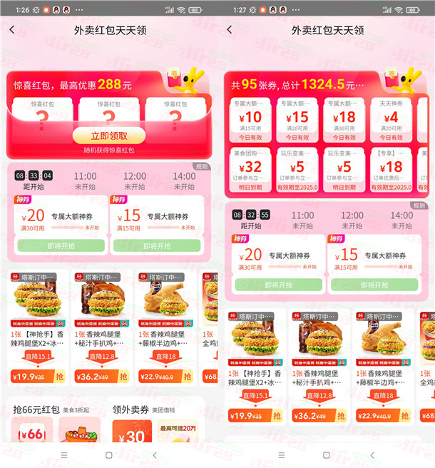 美团不限量领满15减10元外卖券、抢满15减15元外卖券