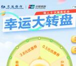 交通银行抽云闪付券 亲测中9.2元 可10充20元电费、话费