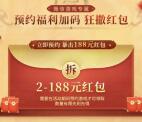 偃武微信预约领2-188元微信红包卡券 手游上线可兑换领取