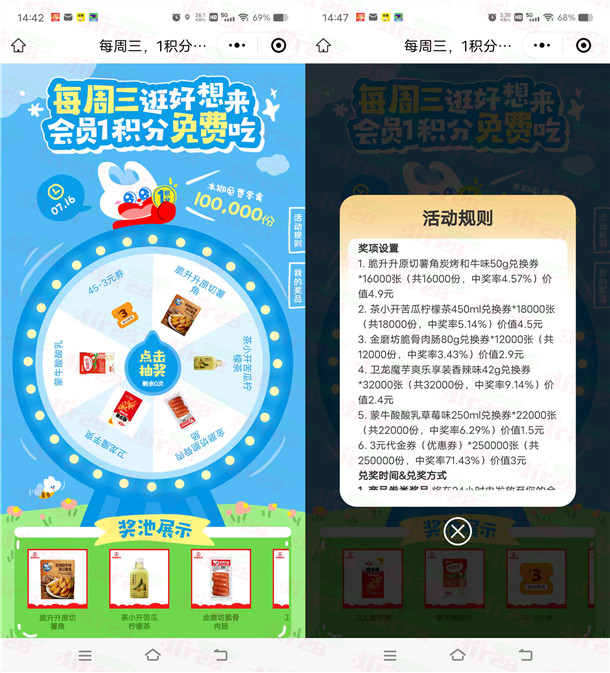 好想来小程序每周三1积分抽10万份零食、饮料 每周可参加