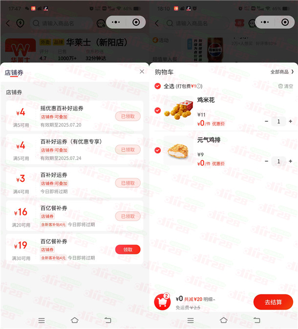 京东领满20减20元外卖券 可1-5元吃塔斯汀、华莱士汉堡、炸鸡