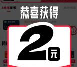 闲鱼部分用户直接领取1-2元红包 可无门槛买京东卡秒到