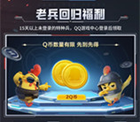 和平精英新一期每天登录分享抽1-188Q币 亲测中2Q币