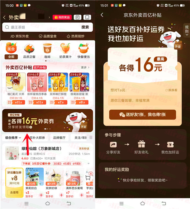 京东简单领10元外卖券+满7减6元叠加券 可互相分享领取