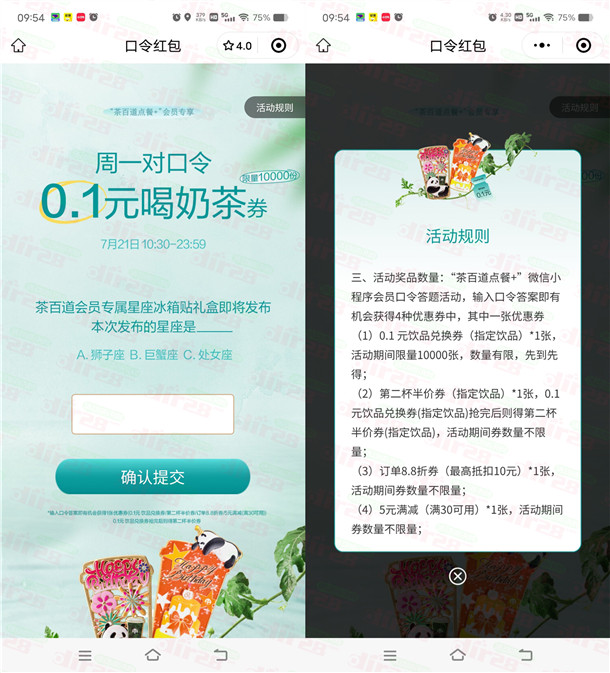 茶百道今天10:30抢1万张奶茶兑换券 可0.1元喝一杯奶茶