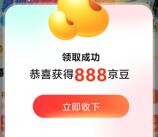 京豆健康新老用户4个活动领288-888个京豆秒到 可领多次