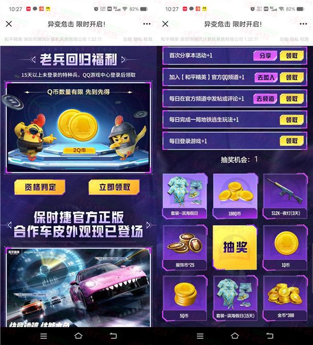 和平精英新一期每天登录分享抽1-188Q币 亲测中2Q币