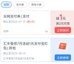 交通银行APP周五领1-8.8元云网支付券 亲测中1元秒到