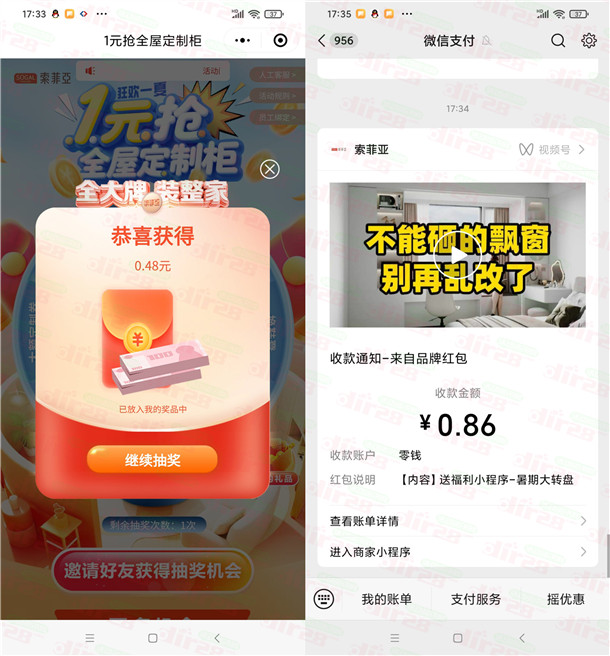 索菲亚微信小程序新一期抽随机微信红包 亲测中0.58元秒推
