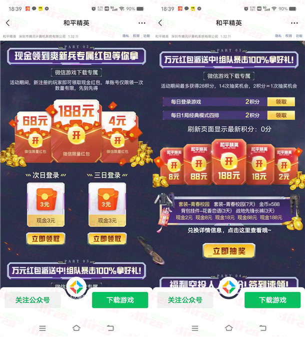 和平精英微信新一期老用户抽2-188元微信红包 亲测中2元