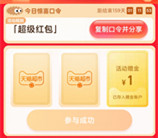 淘宝天猫超市惊喜口令抽0.2-5元天猫超市卡！亲测中3元