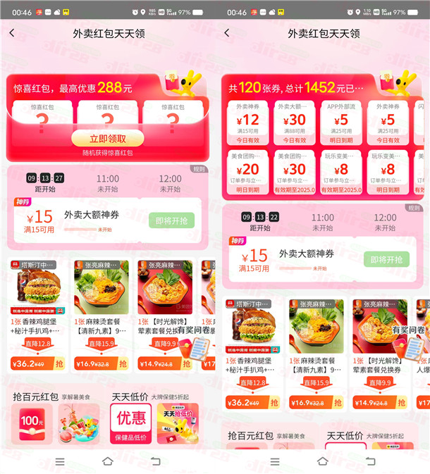 美团不限量领满15减12~14元外卖券、抢满15减15元外卖券